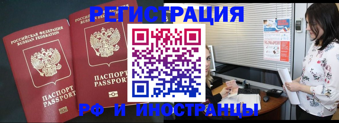 прописка в квартире в Покачах