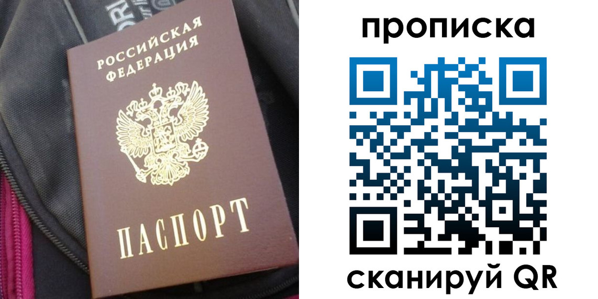 прописка ребенка в Покачах