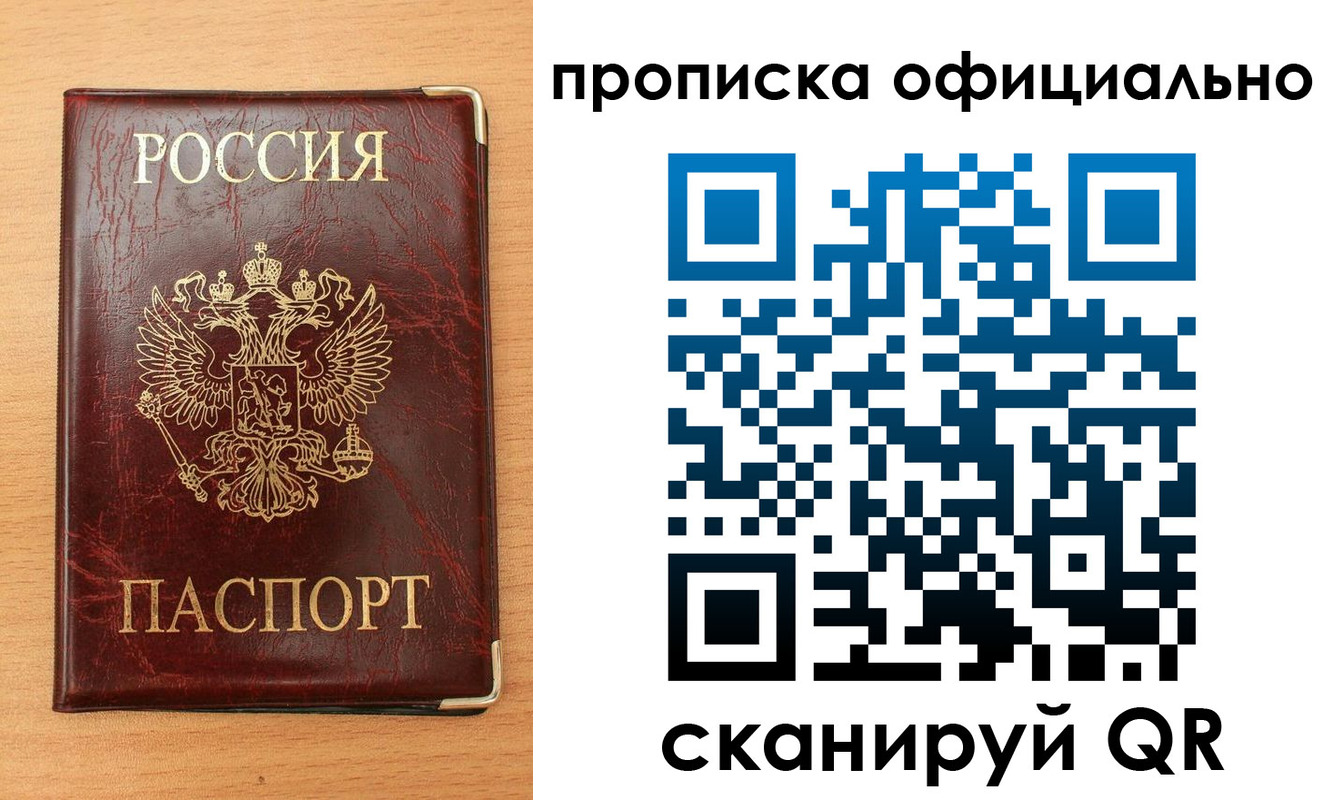 прописка в Покачах