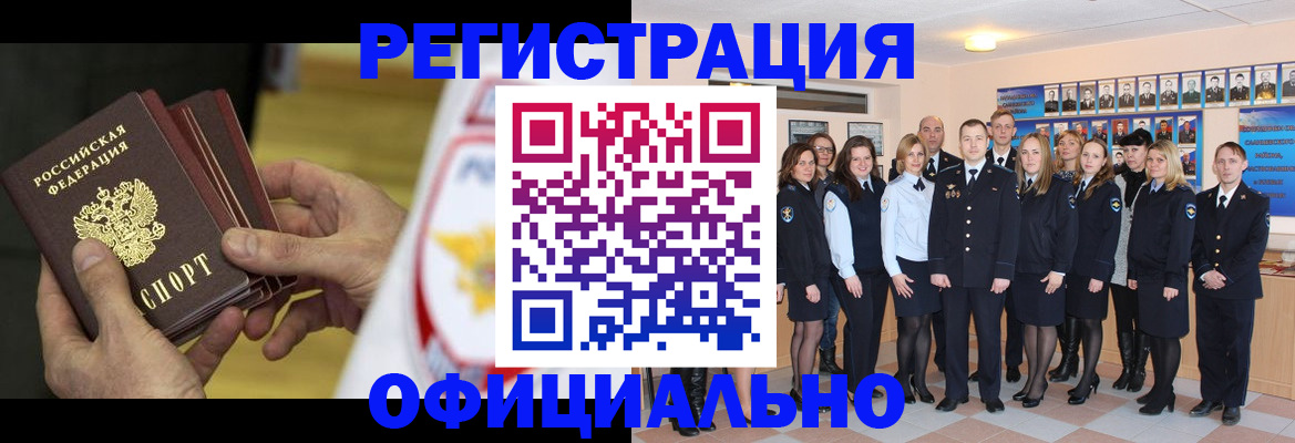 прописка для работы в Покачах