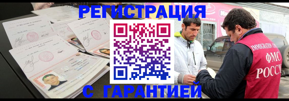 временная регистрация гарантия в Покачах