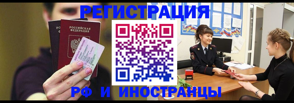 временная регистрация недорого в Покачах